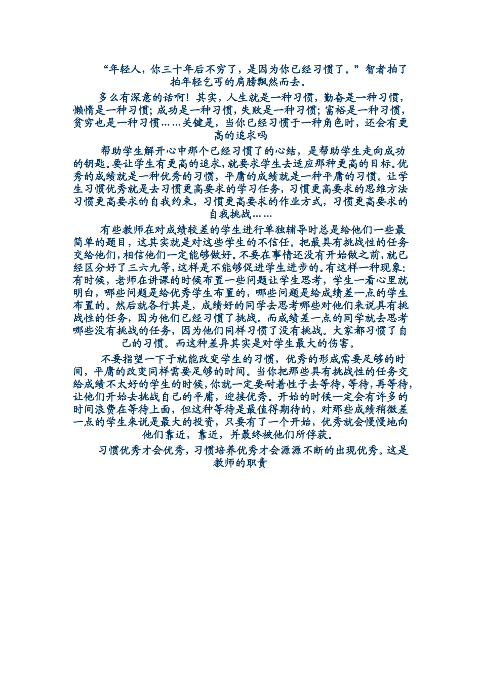 习惯优秀才会优秀_第3页