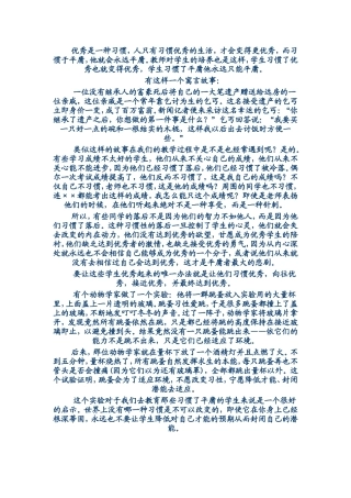 习惯优秀才会优秀
