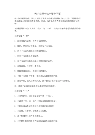 天才父母牢记十要十不要