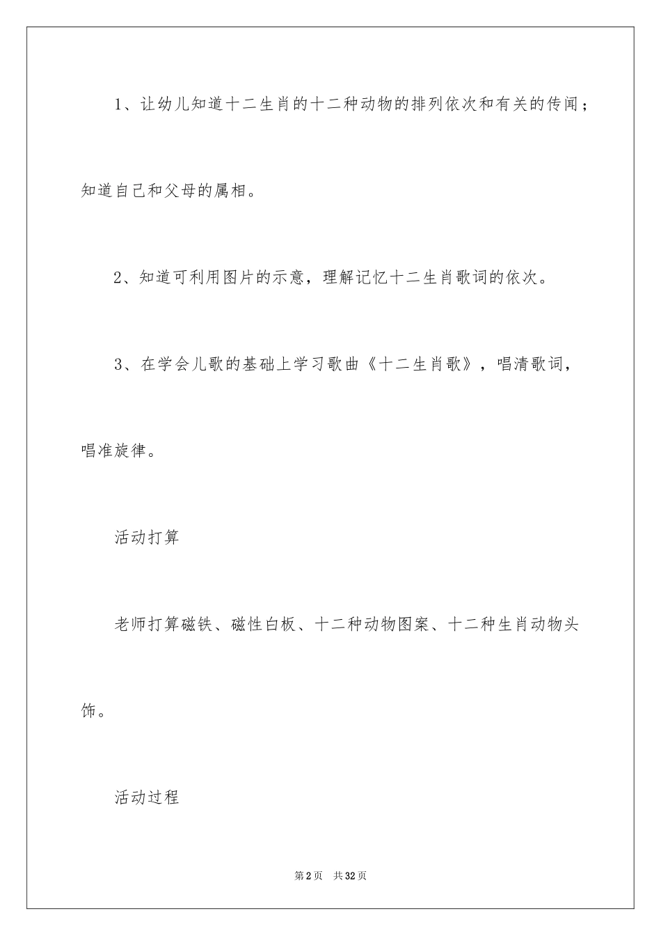 2024十二生肖歌音乐教案_第2页