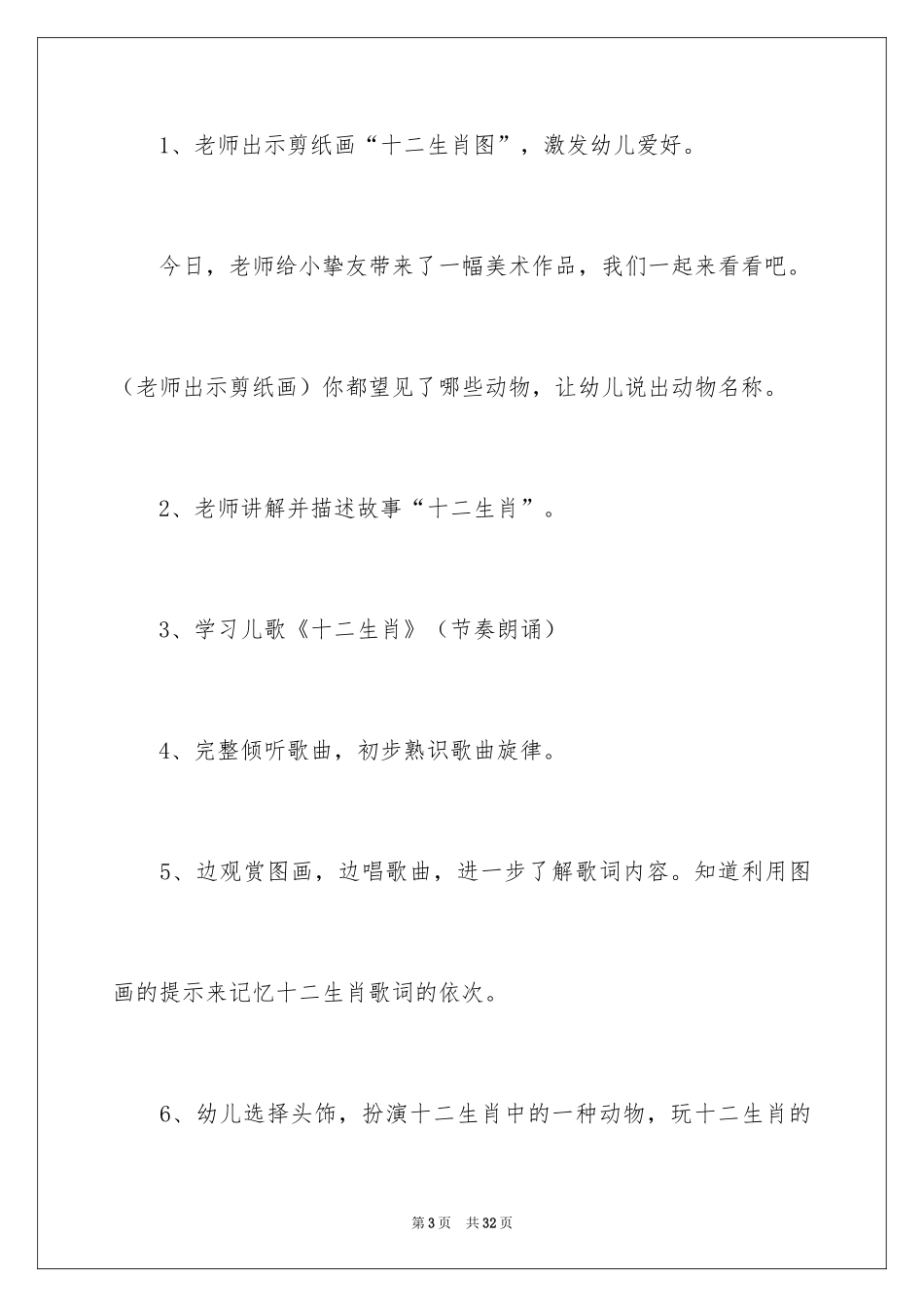 2024十二生肖歌音乐教案_第3页