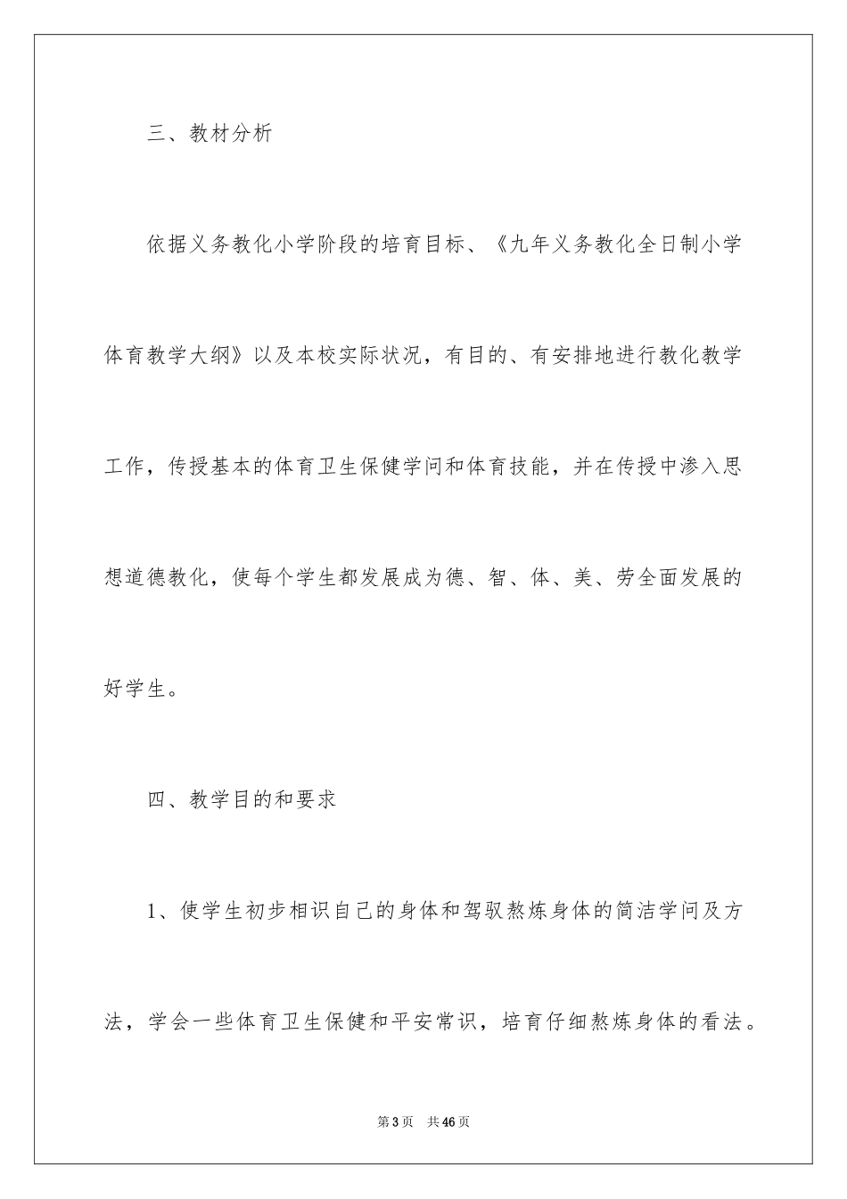 2024体育教学工作计划_18_第3页