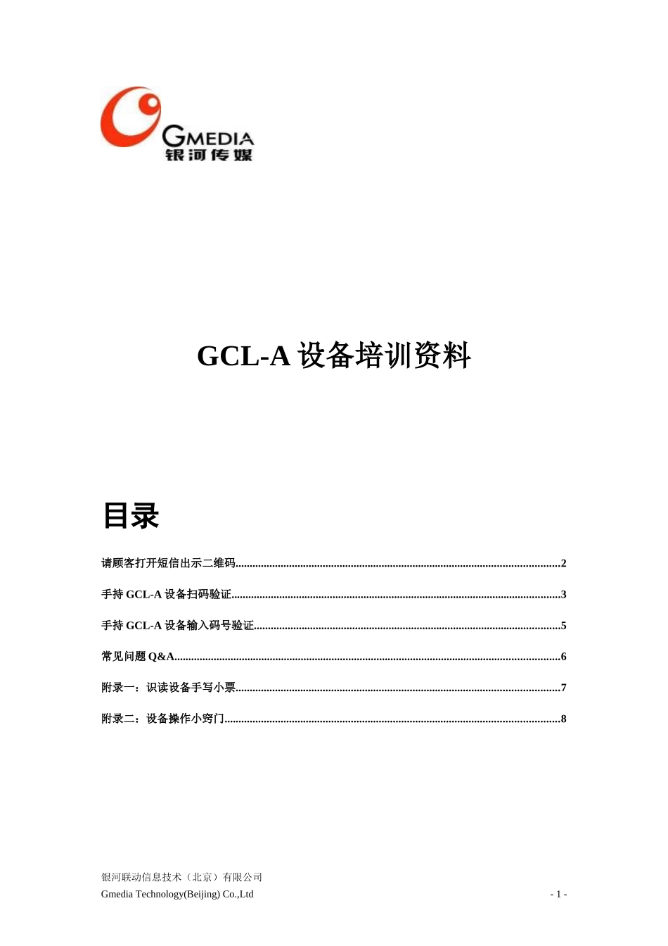 GCL-A设备培训资料_第1页