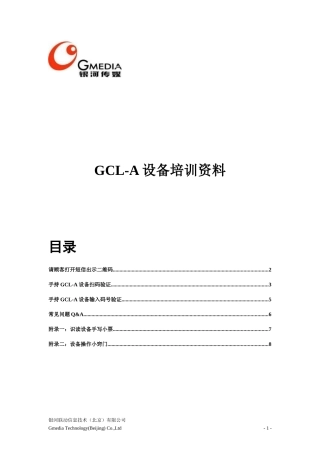 GCL-A设备培训资料