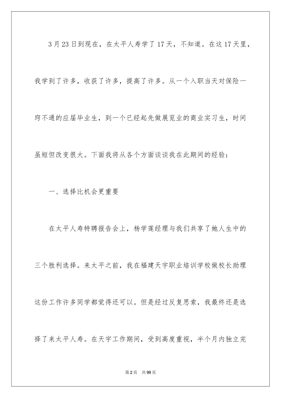 2024保险公司工作总结_2_第2页