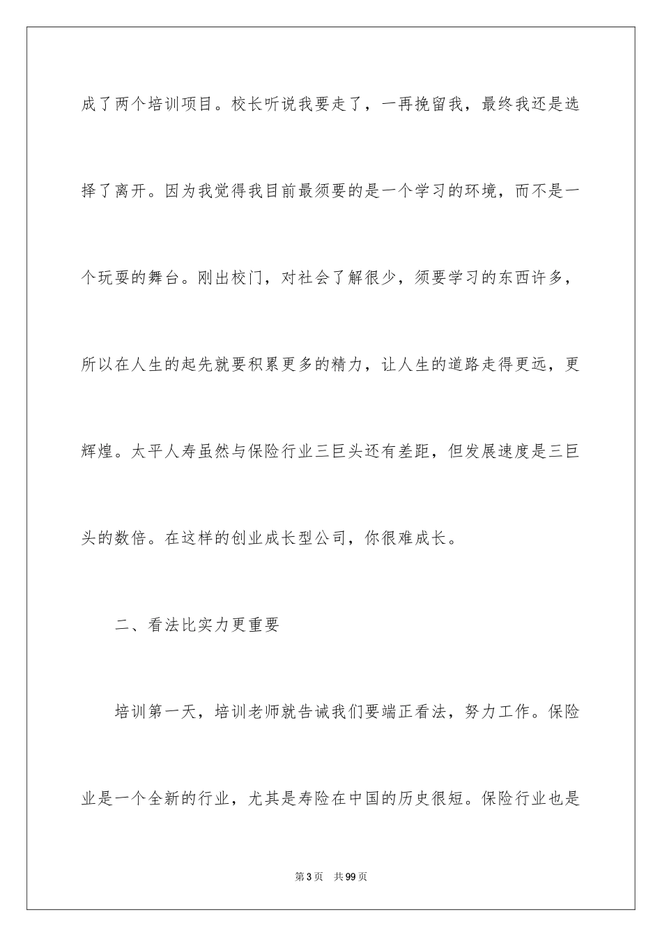 2024保险公司工作总结_2_第3页