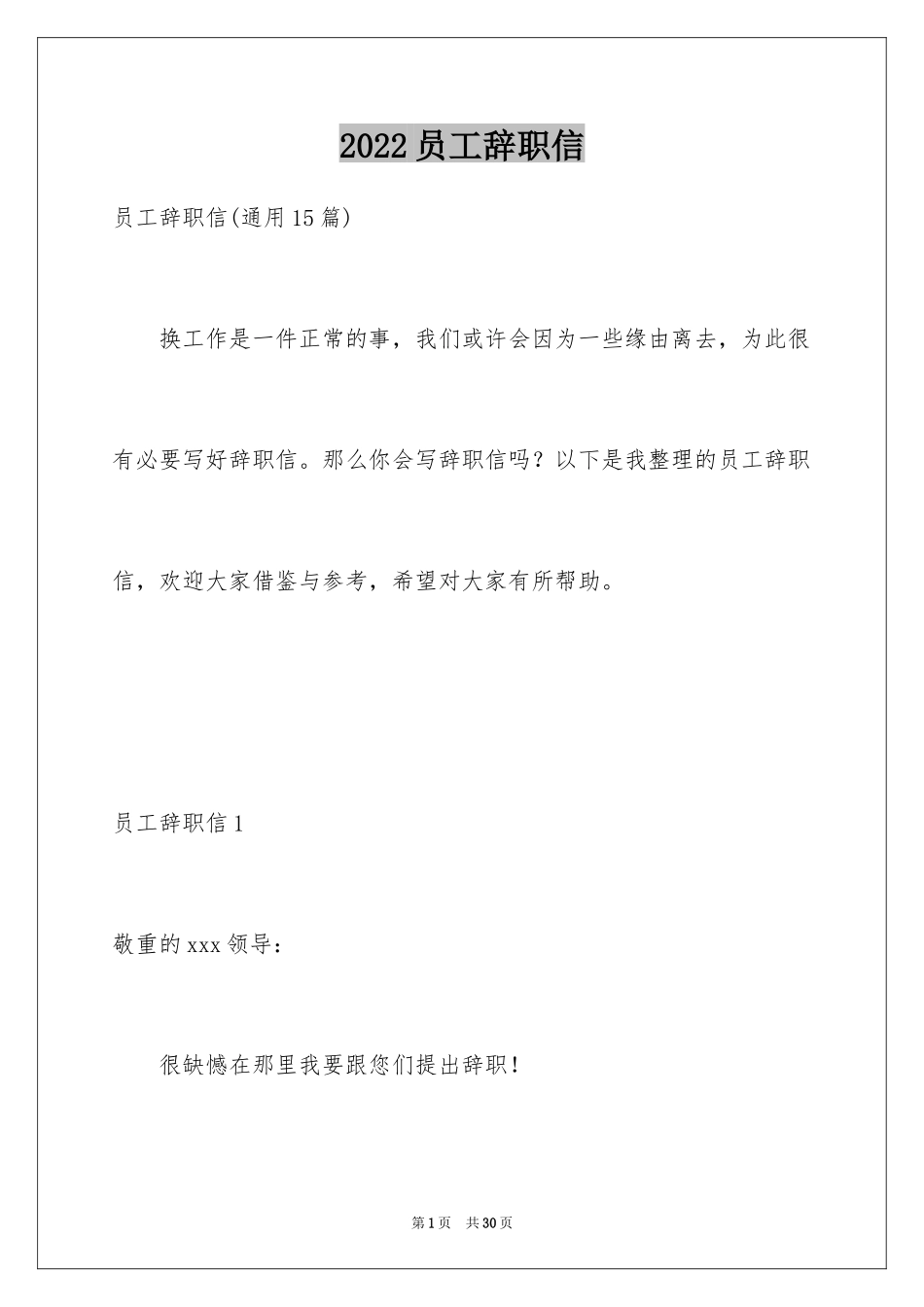 2024员工辞职信_165_第1页