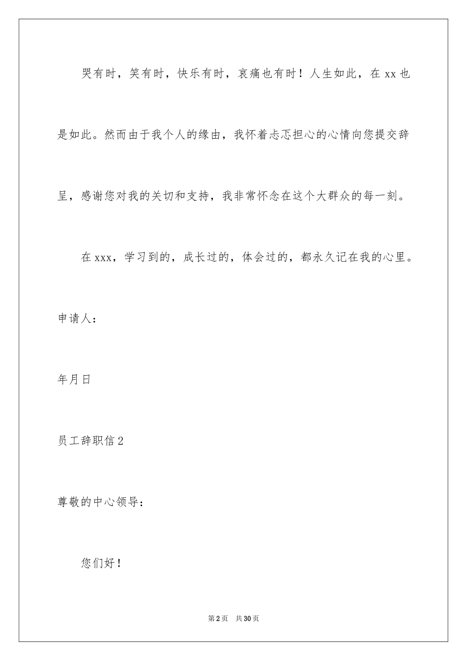 2024员工辞职信_165_第2页
