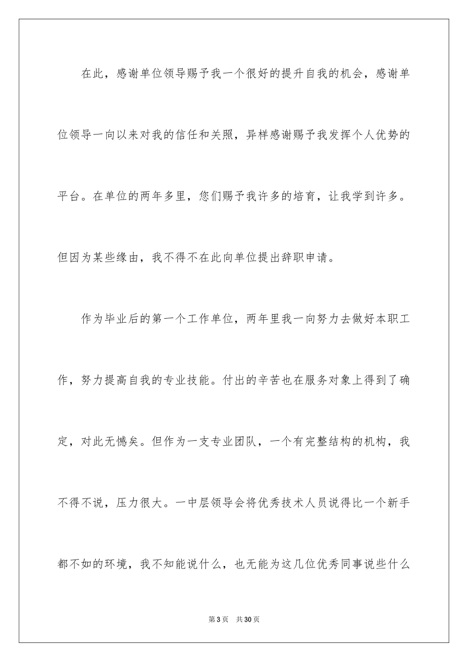 2024员工辞职信_165_第3页