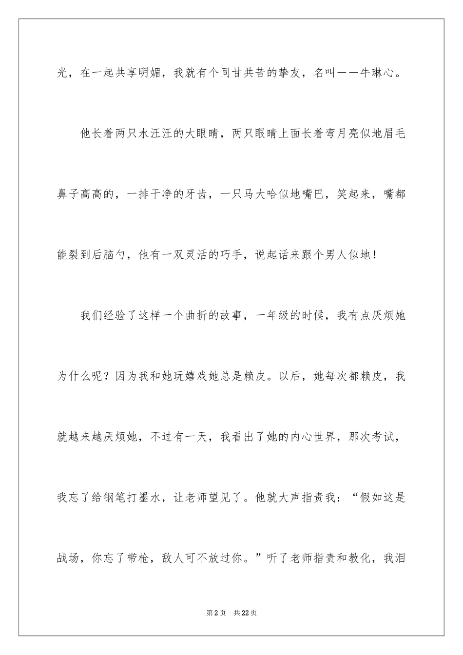 2024令我难忘的事小学作文_2_第2页