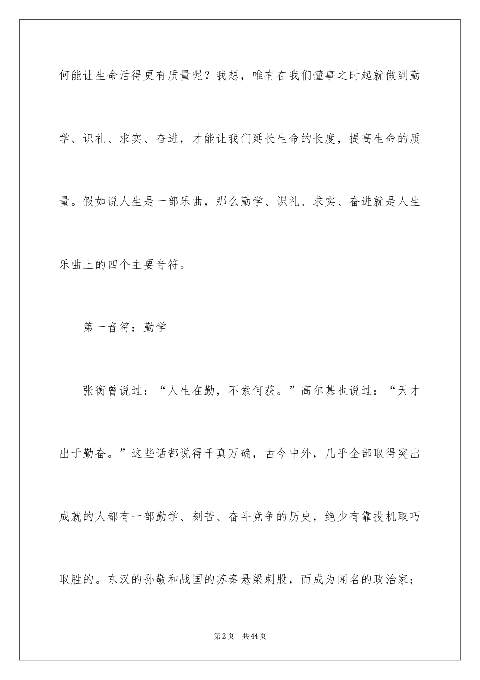 2024中学生励志演讲稿_73_第2页