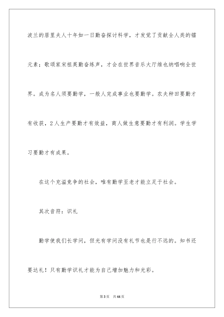 2024中学生励志演讲稿_73_第3页