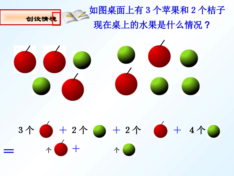整式的加减(3)_第2页