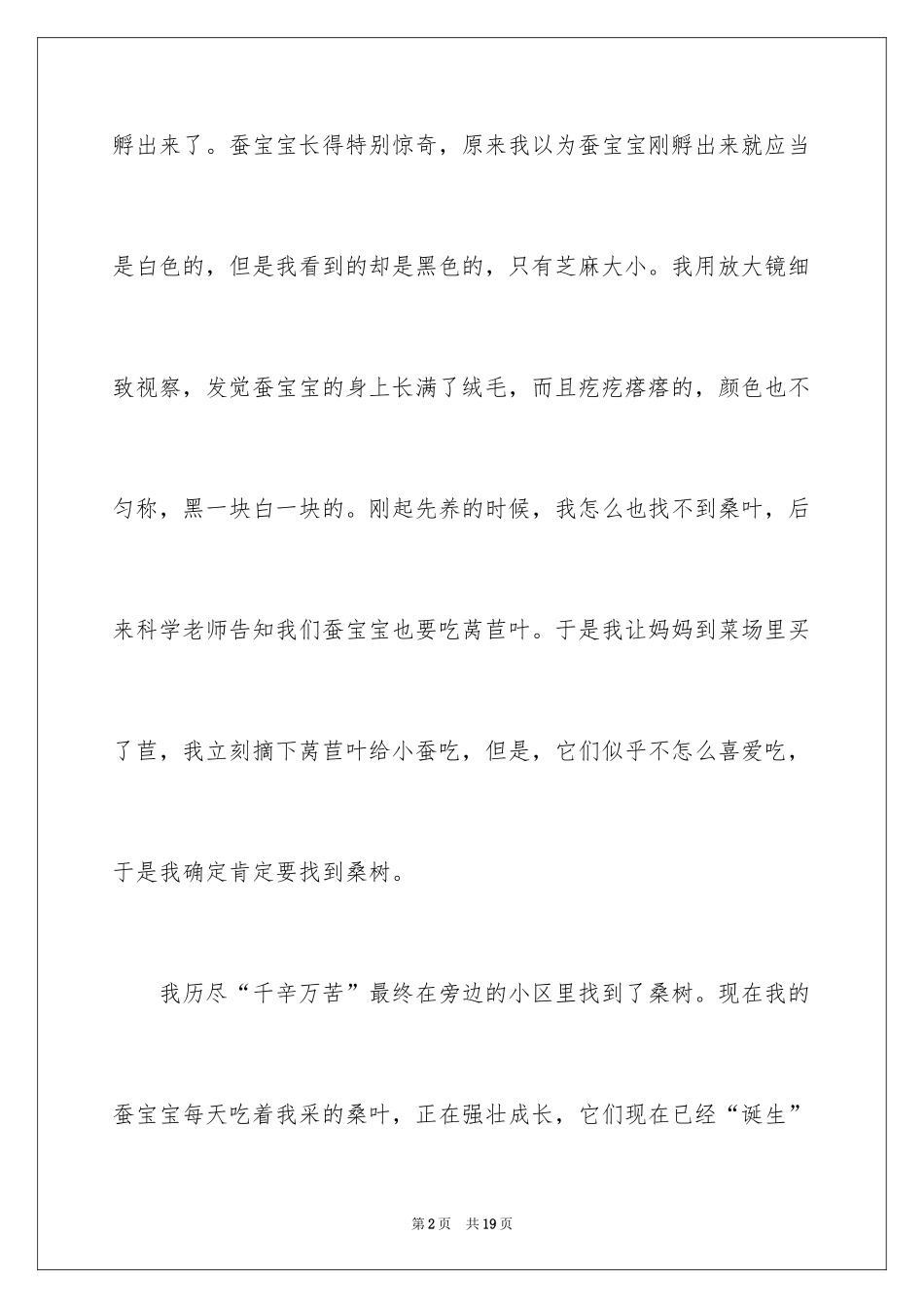 2024养蚕日记作文_6_第2页