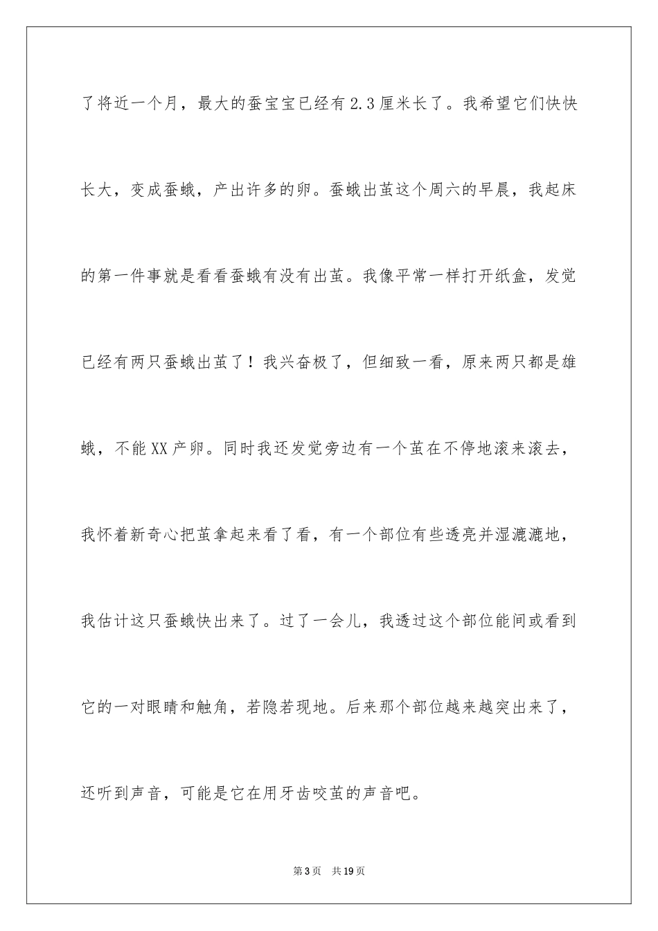 2024养蚕日记作文_6_第3页