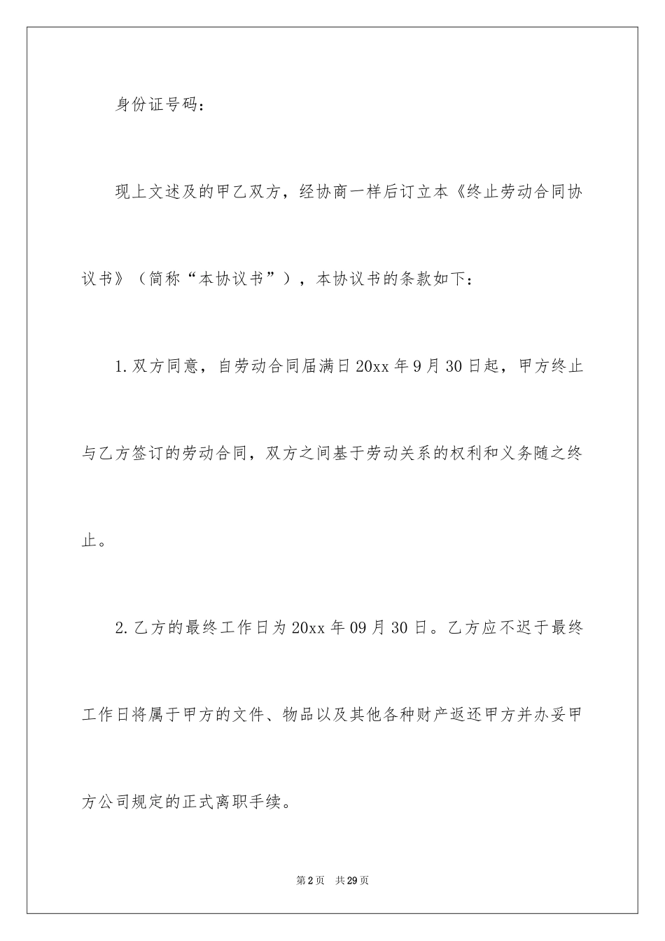 2024劳动合同_1452_第2页