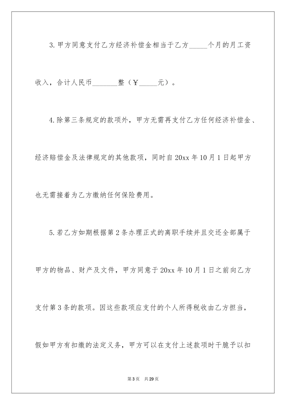 2024劳动合同_1452_第3页