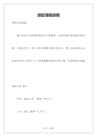 2024劳动合同_1452