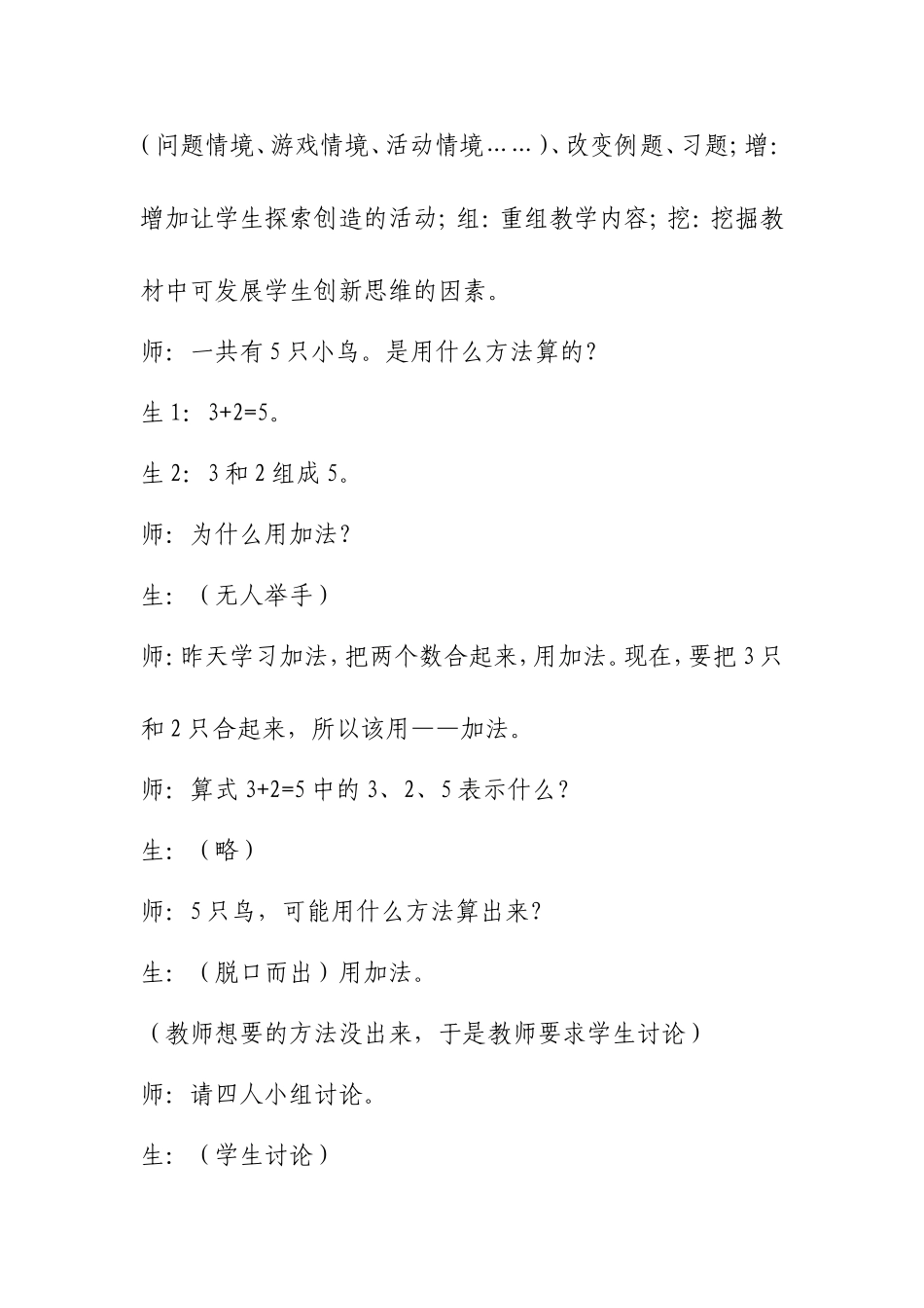 《一共有多少》教学案例_第2页