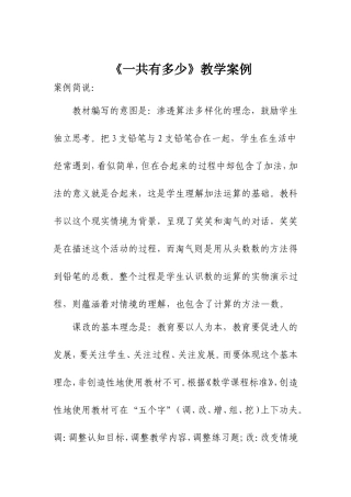 《一共有多少》教学案例
