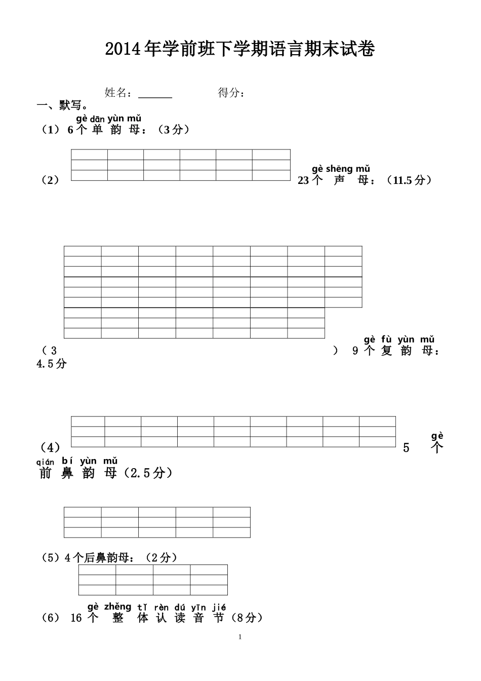 学前班下学期语言期末试卷1_第1页