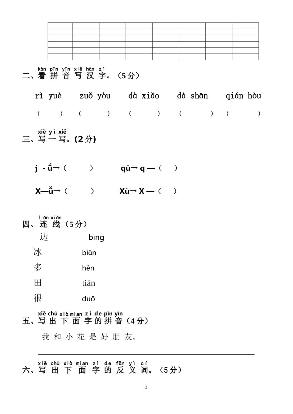 学前班下学期语言期末试卷1_第2页