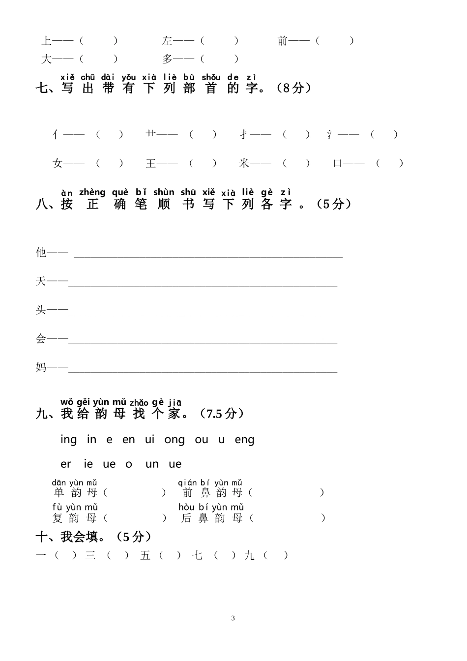 学前班下学期语言期末试卷1_第3页