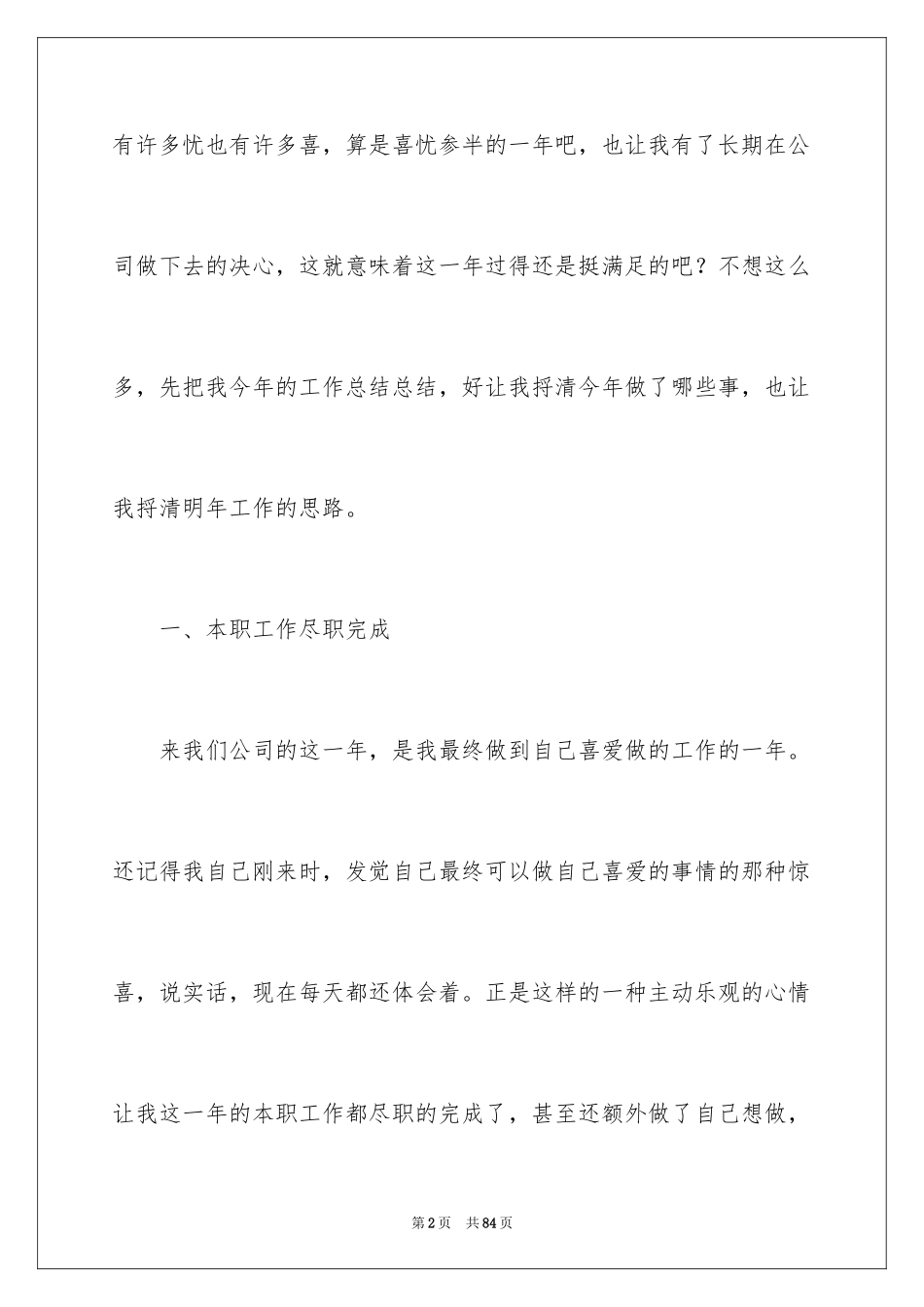 2024公司职员个人年终工作总结_2_第2页