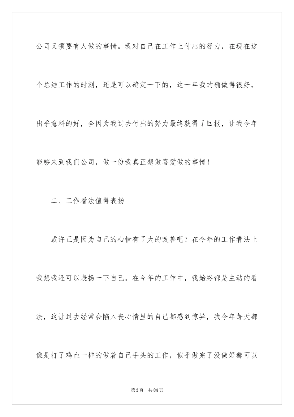 2024公司职员个人年终工作总结_2_第3页