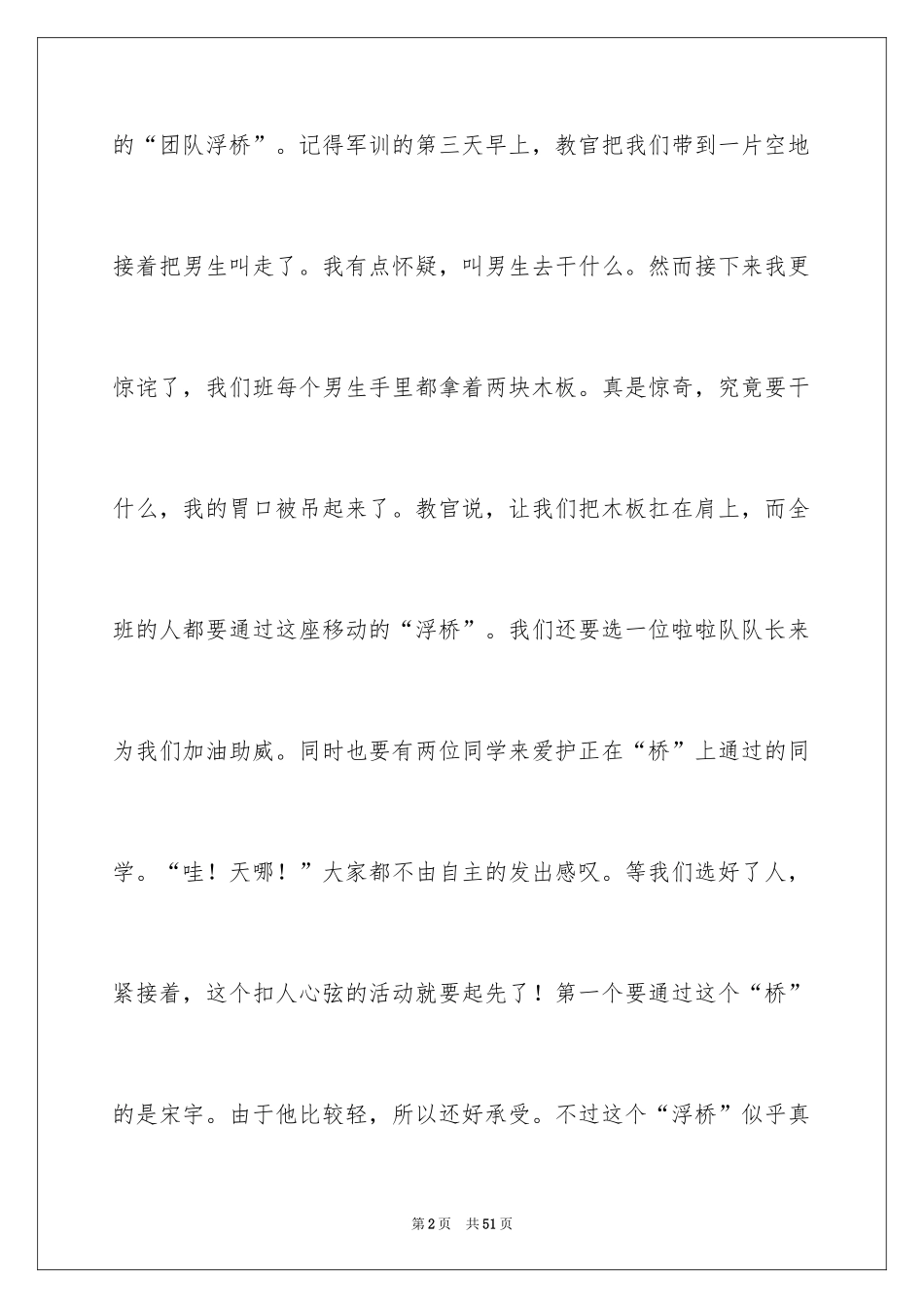 2024初中军训作文_1_第2页