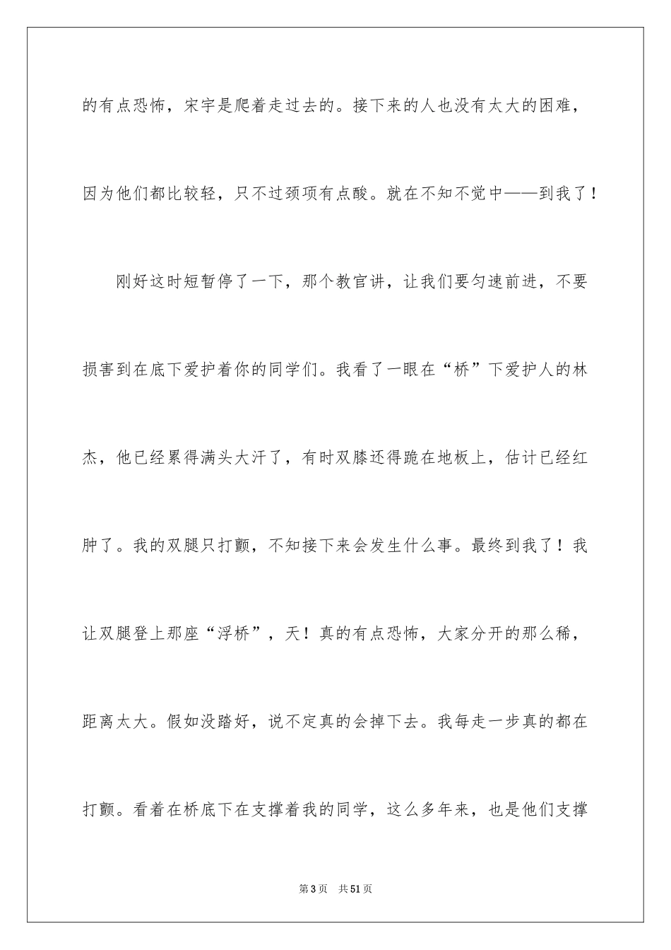 2024初中军训作文_1_第3页