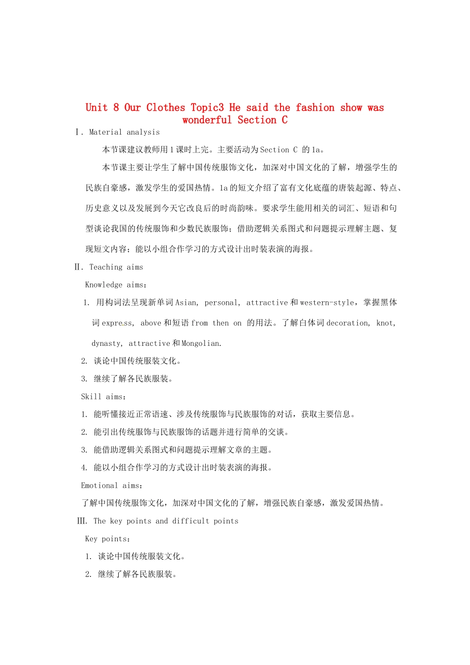 重庆市梁平实验中学八年级英语下册 Unit 8 Our Clothes Topic3 He said the fashion show was wonderful Section C教案 （新版）仁爱版_第1页