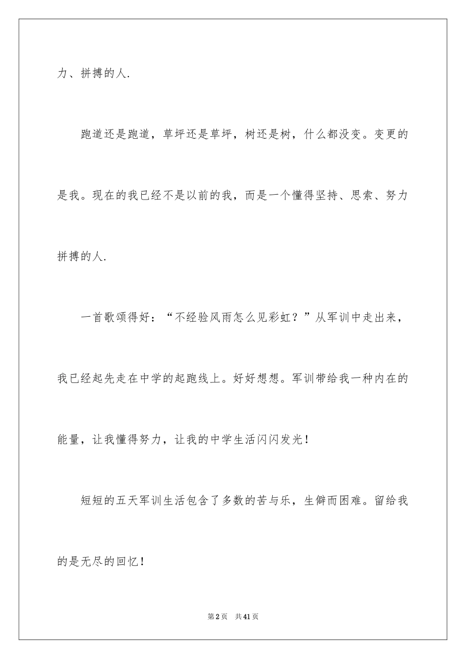 2024初中军训心得体会_179_第2页