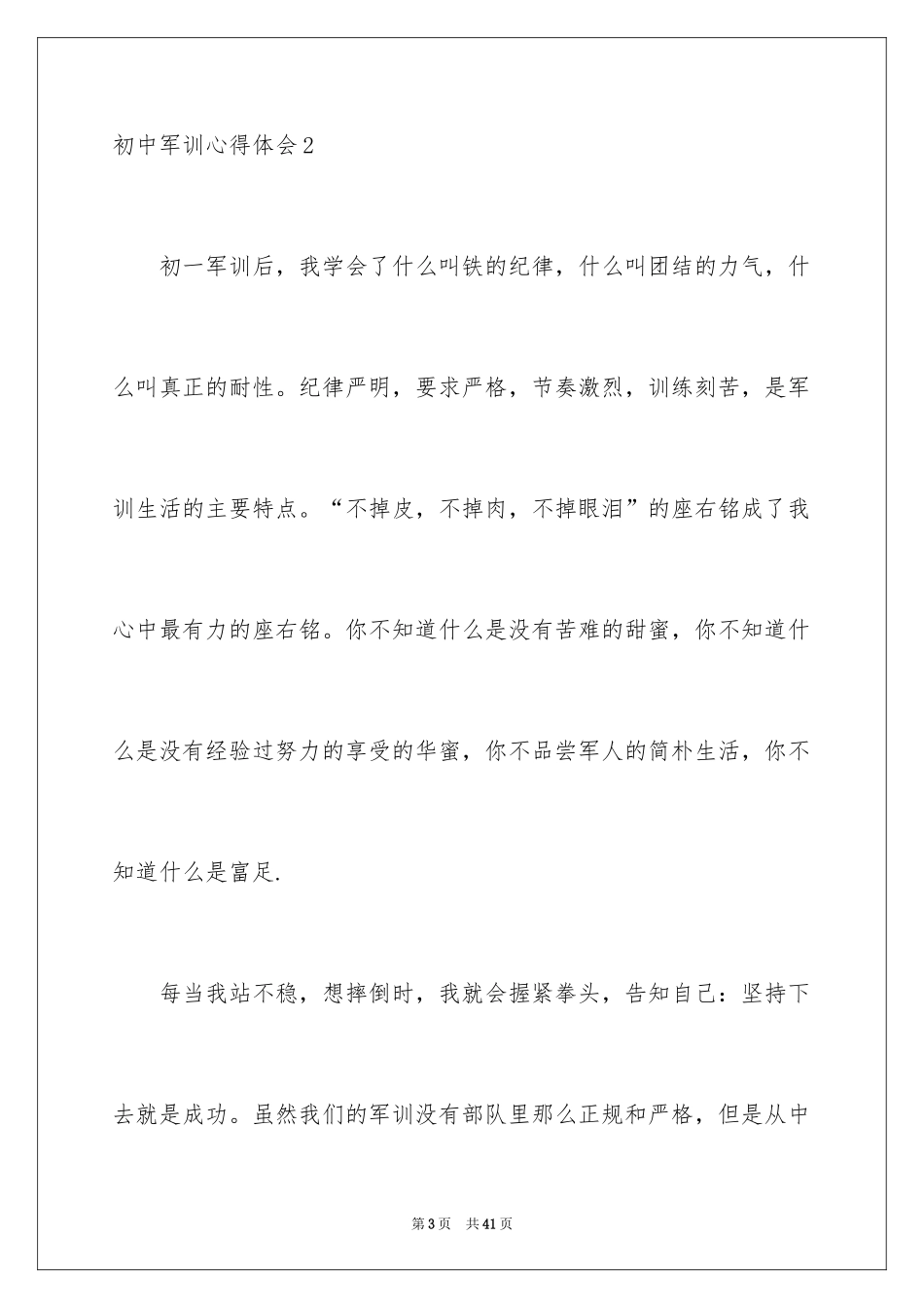 2024初中军训心得体会_179_第3页