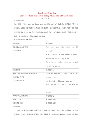 浙江省湖州市环渚学校八年级英语下册 Unit 3 What were you doing whenthe UFO arrived 人教新目标版