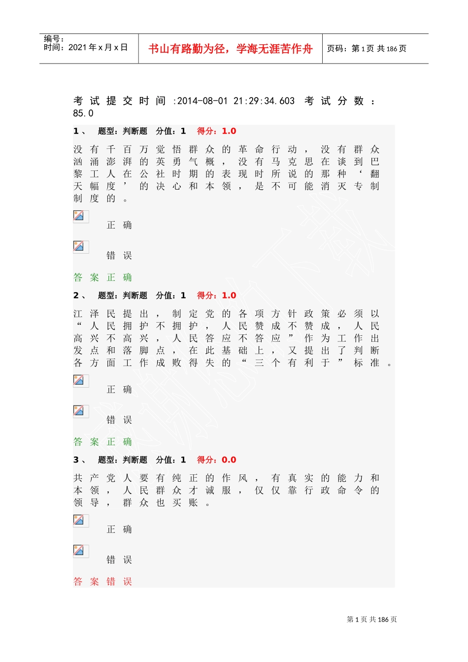 江苏省政工培训考试_第1页