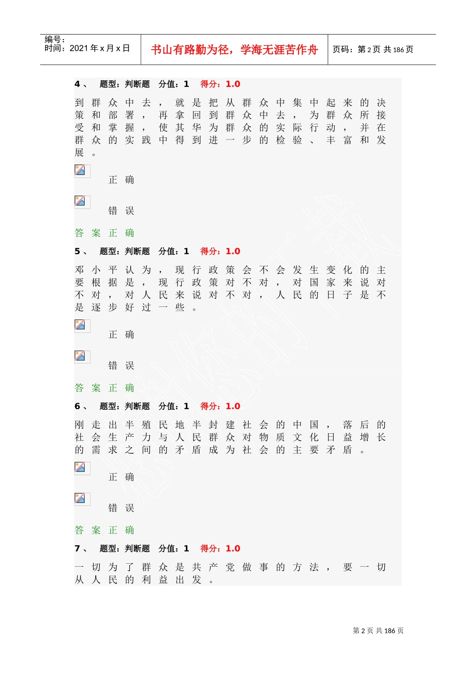 江苏省政工培训考试_第2页
