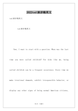 2024ted演讲稿英文