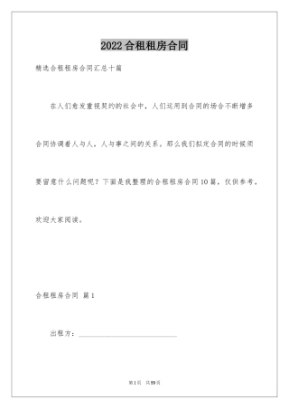 2024合租租房合同_77