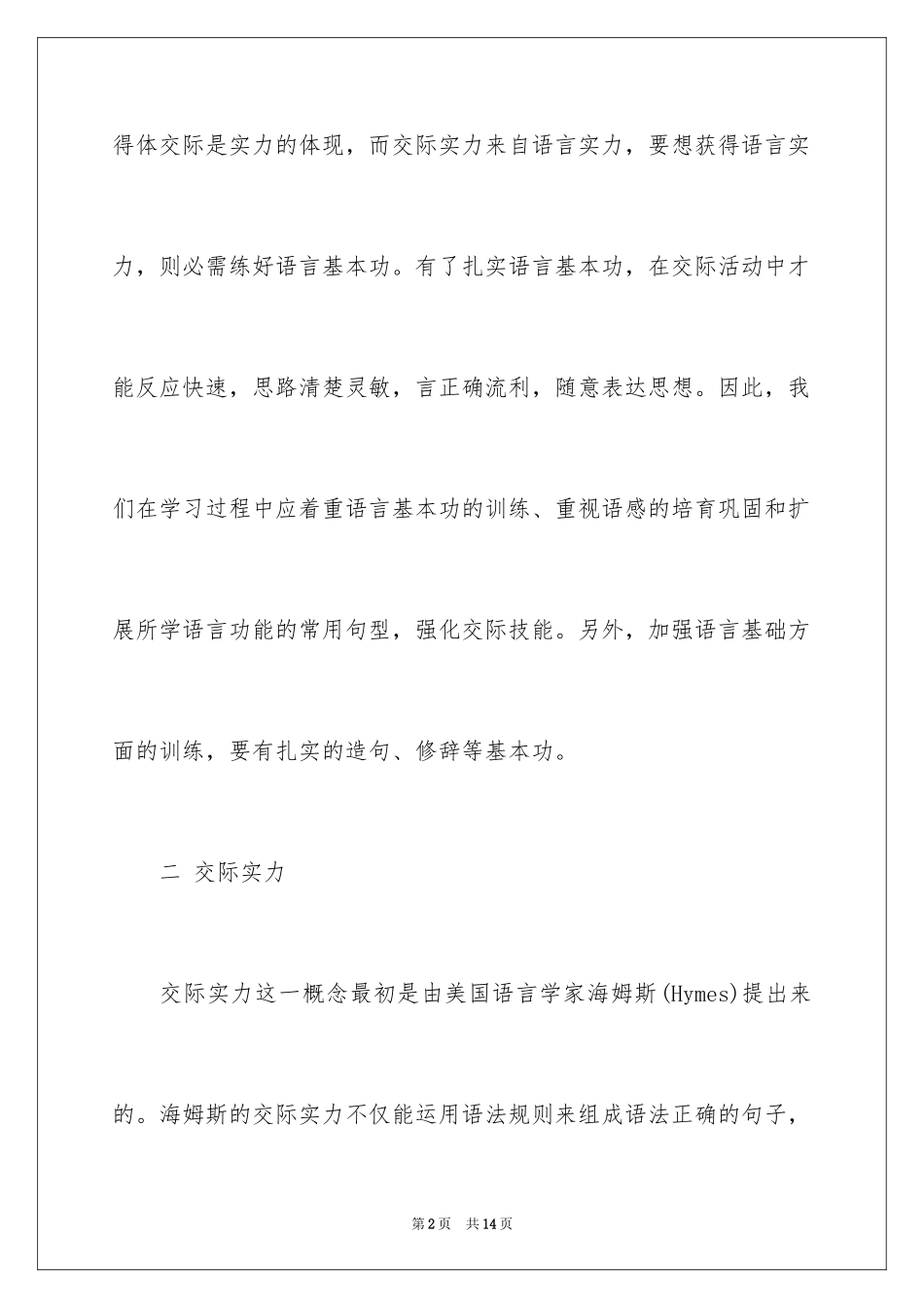 2024如何提高英语口语交际能力_第2页