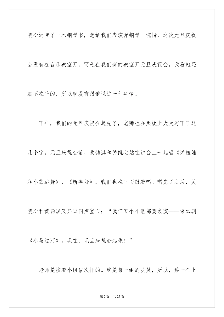2024元旦叙事作文_48_第2页
