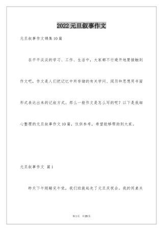 2024元旦叙事作文_48