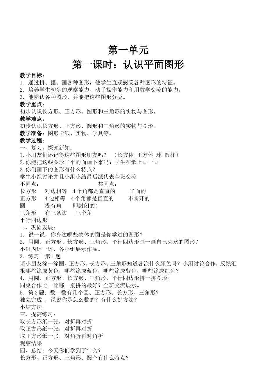 人教版2014年新课标一年级数学下册教案_第3页