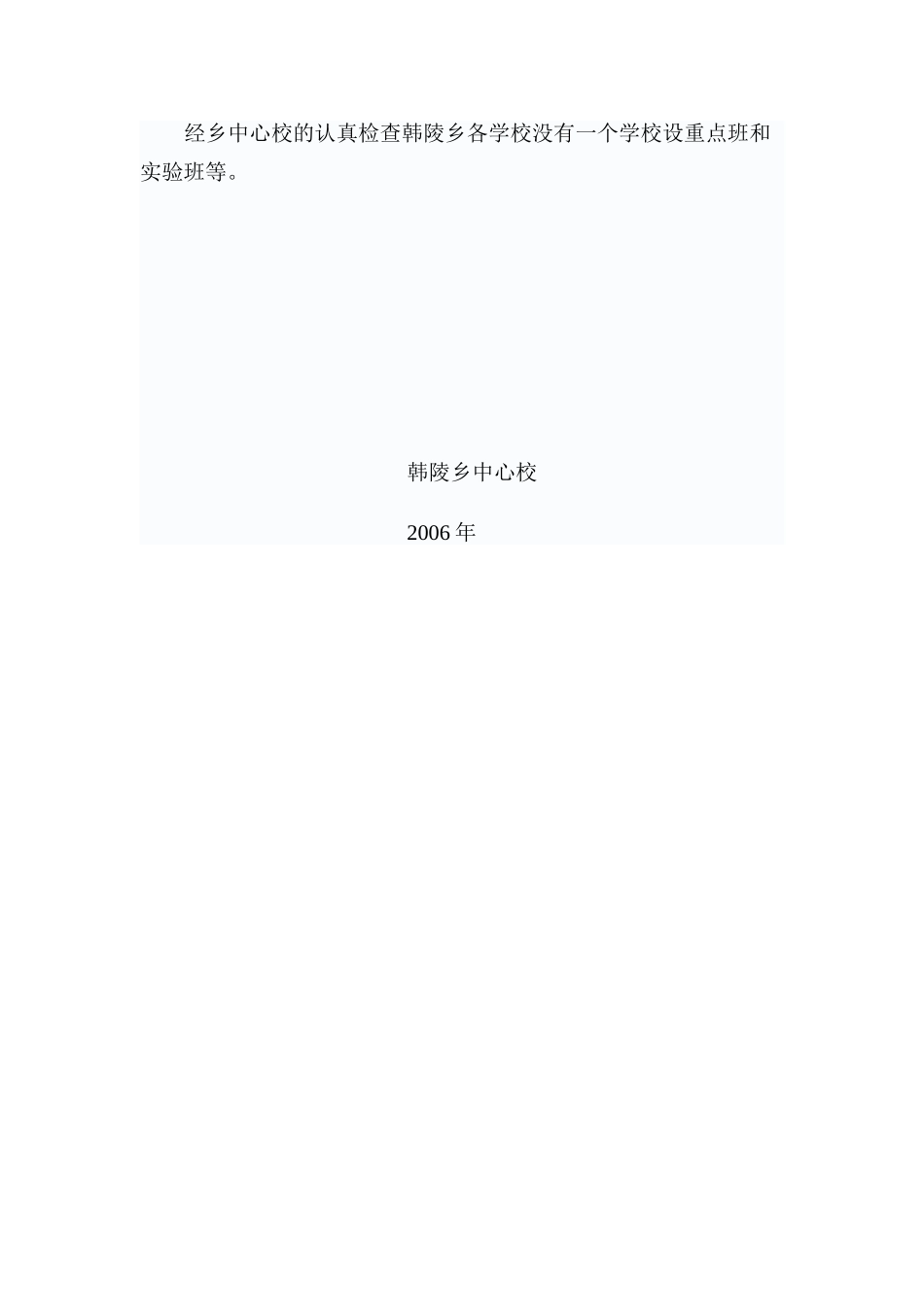 韩陵乡中心校检查各中小学_第2页