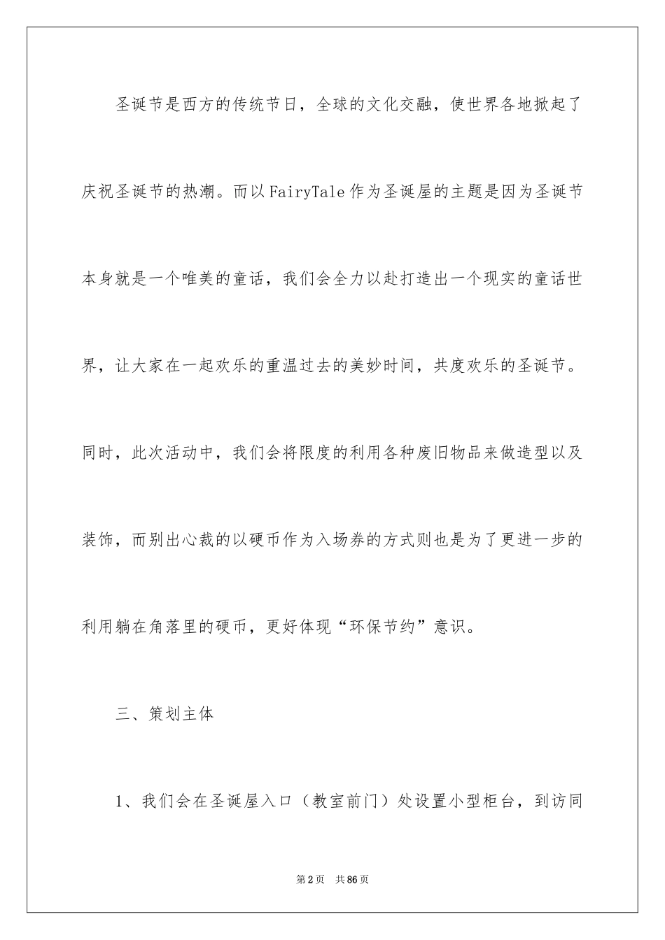 2024圣诞节的活动策划_第2页