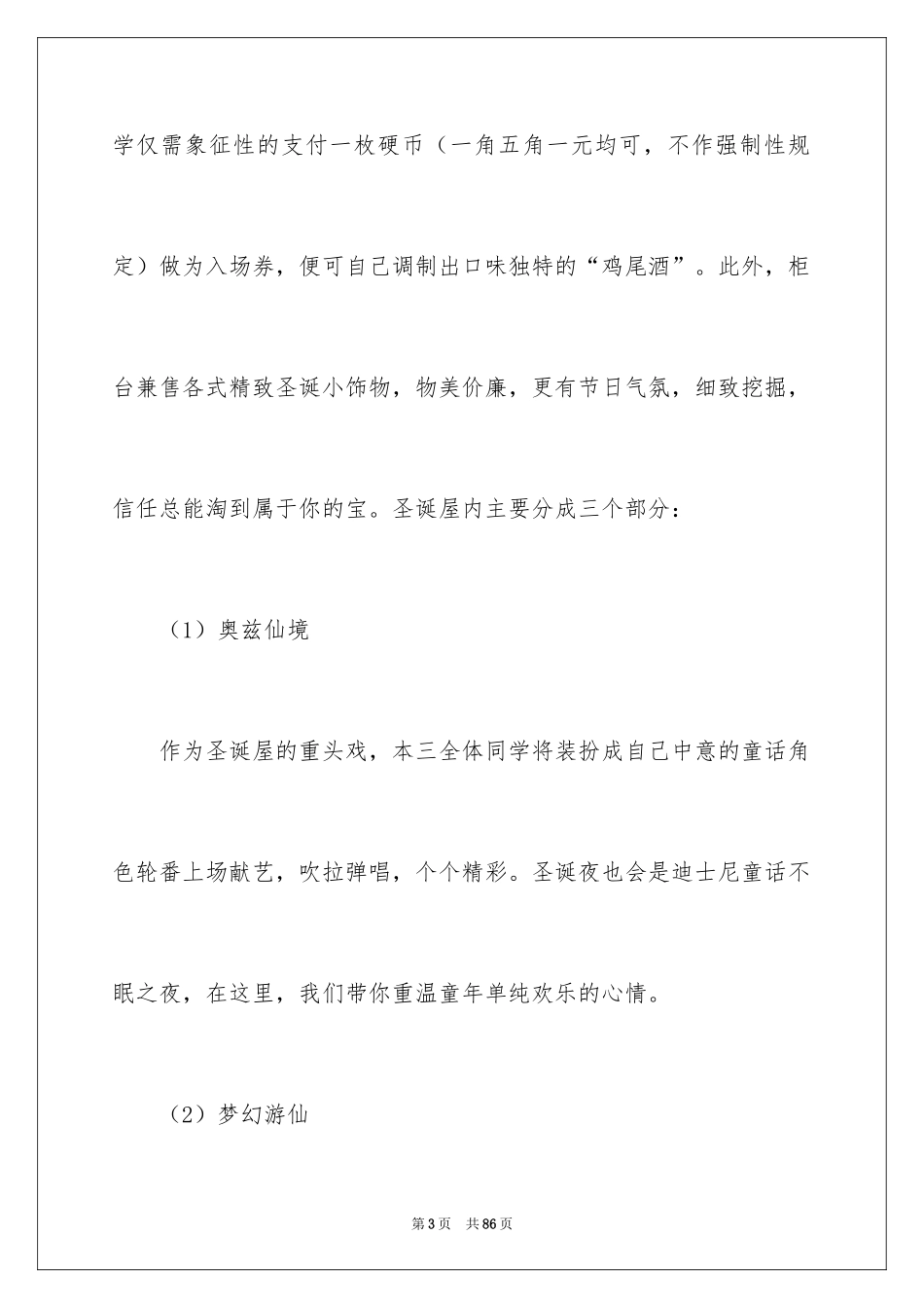 2024圣诞节的活动策划_第3页