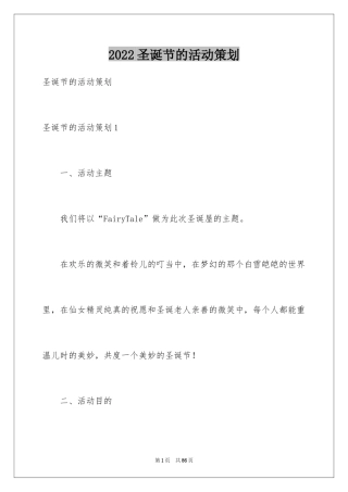 2024圣诞节的活动策划