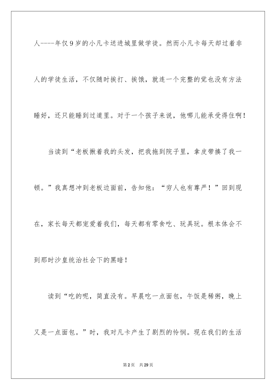 2024《凡卡》读后感_18_第2页