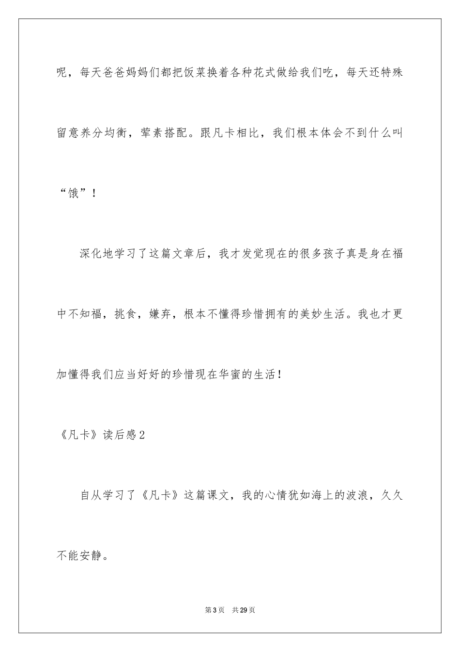 2024《凡卡》读后感_18_第3页