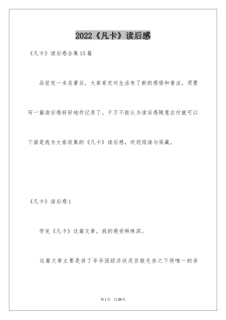 2024《凡卡》读后感_18